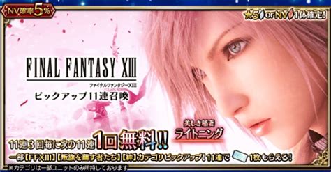 【ffbe】美しき稲妻ライトニングピックアップガチャシミュレーター【ファイナルファンタジーブレイブエクスヴィアス】 アルテマ