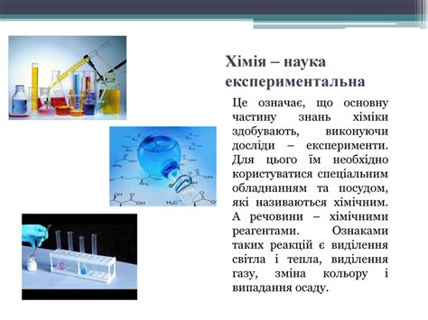 Презентація "Хімія - наука про чудеса"