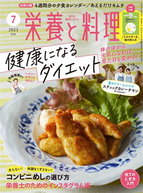 栄養と料理 女子栄養大学出版部