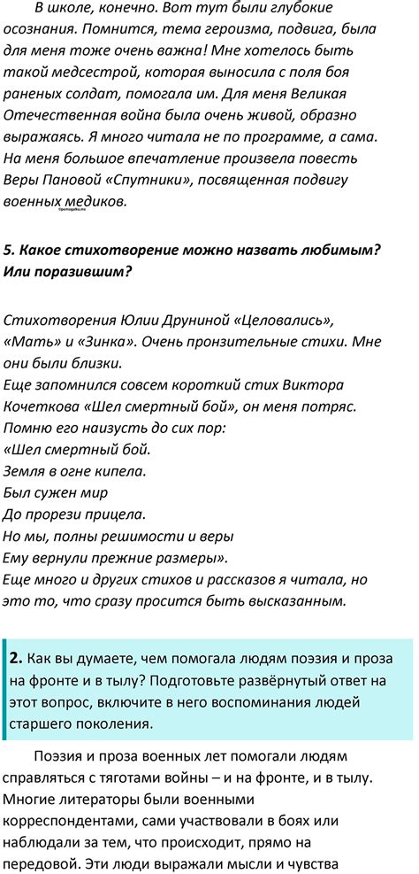 Часть 2 Страница 136 - ГДЗ по литературе за 7 класс Коровина, Журавлев ...