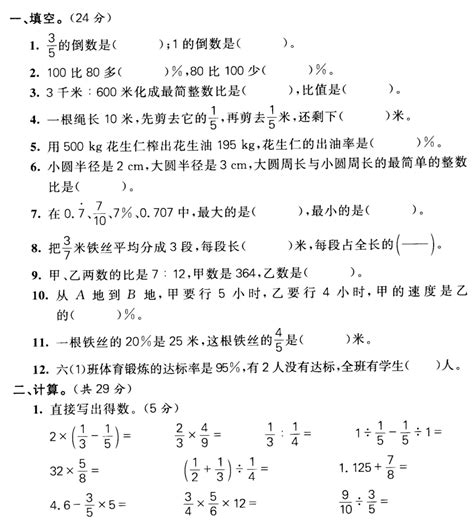 2020年人教版六年级上册数学期末测试卷二（下载版） 六年级数学期末上册 奥数网