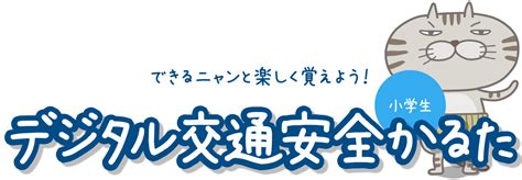 デジタル交通安全かるた｜hondaの交通安全｜honda公式サイト