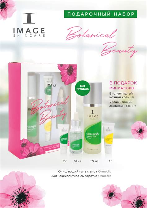 Подарочный набор Botanical Beauty от IMAGE Skincare