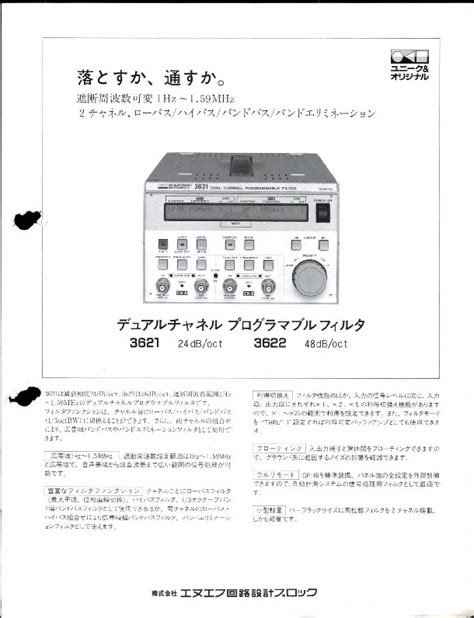 カタログ エヌエフ回路設計ブロック 3621 デュアルチャネル プログラマブル フィルタ カタログ倉庫 Techeyesonline