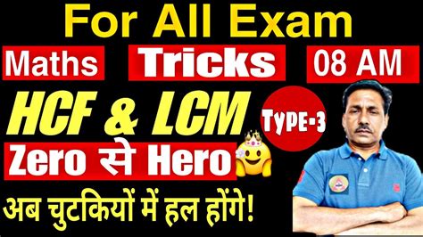 Hcf And Lcm Lcm And Hcf Tricks Ssc Cgl Chsl 2023 Delhi Police Up Police 2023 Type 2 Youtube