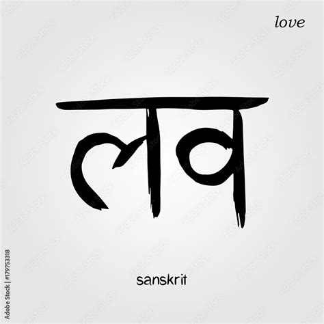 Sanskrit Love Symbol