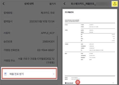 토스체크카드 카드매출전표영수증 발급방법 Day24plus