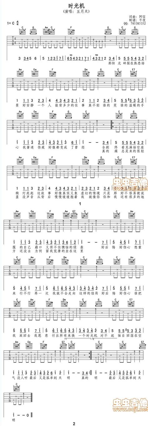 《时光机》钢琴谱 五月天简单版c调和弦弹唱伴奏无旋律 加歌词 钢琴简谱