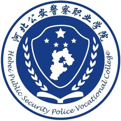 河北公安警察职业学院 百度百科