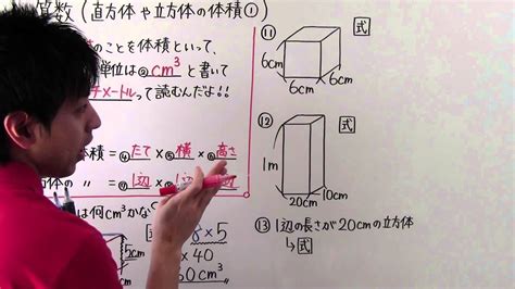 【小5 算数】 小5－3 直方体と立方体の体積① Youtube