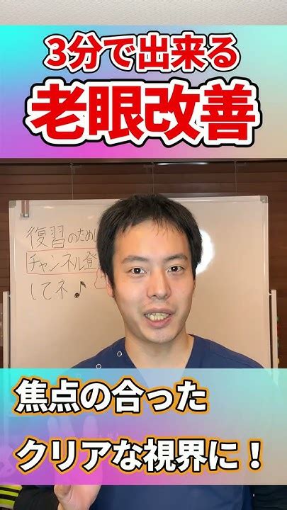 【老眼・視力回復】老眼感じたらやってみて！視力も0．1が1．0になった改善法！老眼を治す方法を解説 Youtube