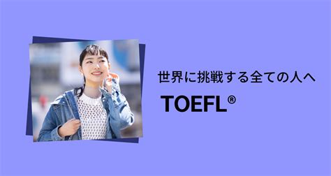 申込・テスト日まで 会場受験toefl Ibtテスト（よくある質問） 受験者の方へ Toeflテスト日本事務局