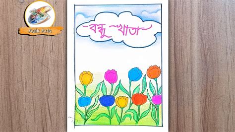 Bondhu Katha Drawing Bondhu Katha Banana Easy Bondhu