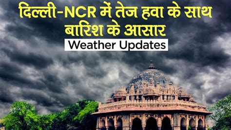 Delhi Ncr Weather Updates Imd Predicts Light To Scattered Rains In