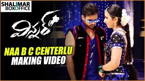 Winner Movie Making Video Na BC Center Lo Song Making Video Sai