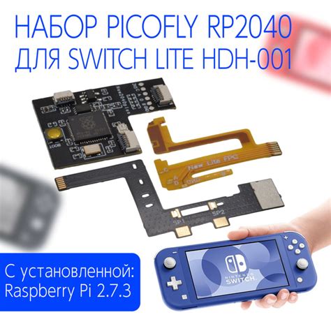 Набор RP2040 PicoFly HWFLY для Nintendo Switch lite купить с