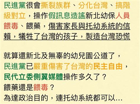 新聞 餵藥案變烏龍盼還清白 幼教聯會長淚灑 🔥 Gossiping板