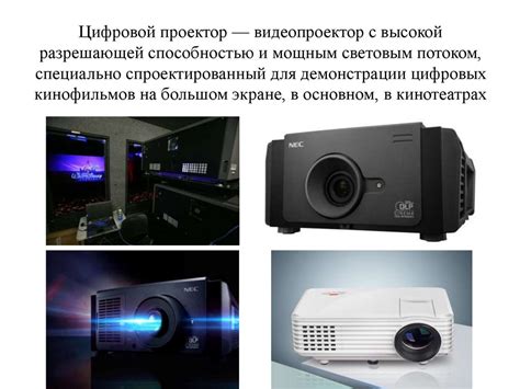 Цифровые проекторы - презентация онлайн