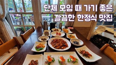 부산 깔끔한 한정식 맛집 단체 모임 가지기 좋은 식당 부산 안락동 한식 상견례・동창회・가족모임 박해윤 통영 해물