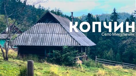 Хутір Копчин - гуцульський фолькльор, що роздирає душу. - YouTube
