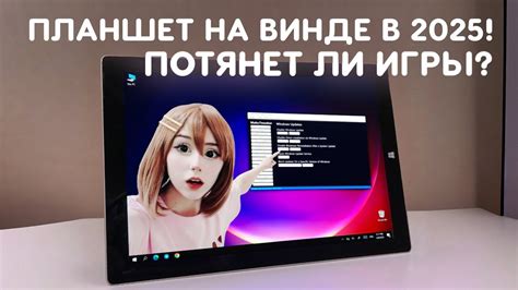 КУПИЛ СТАРЫЙ ПЛАНШЕТ НА ВИНДЕ В 2025! Потянет ли игры? - YouTube