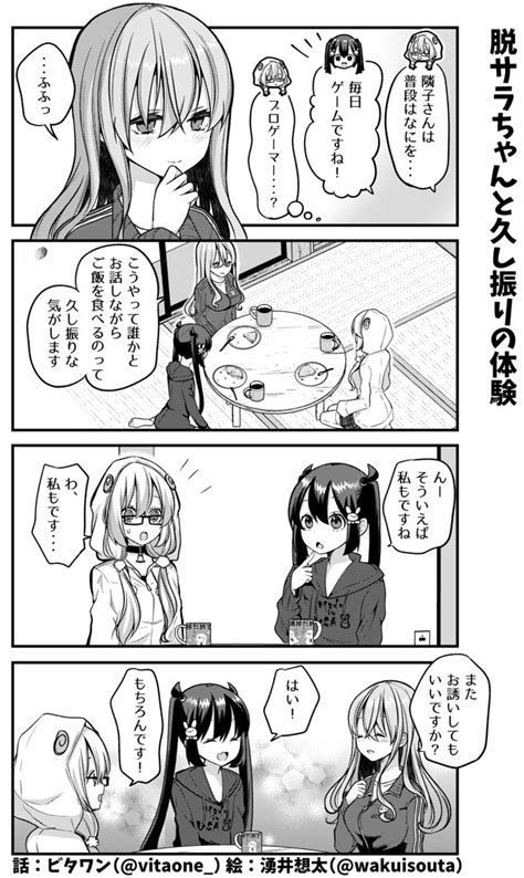 「ブラック企業を辞めた女の子がご近所付き合いをする話 その④ 終 」ビタワン☃️の漫画