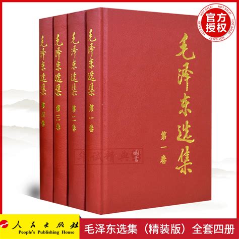 正版毛泽东选集全套4册精装版全套第一卷第二卷第三卷第四卷人民出版社毛泽东思想文集毛主席语录箴言党政读物著作理论虎窝淘