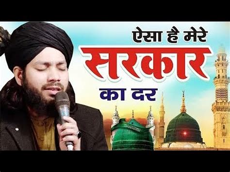 Md Gulam Noore Mujassam Beautiful Heart Touching Naat Aisa Hai Mere