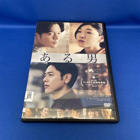 【やや傷や汚れあり】【dvd】ある男 妻夫木聡 安藤サクラ 窪田正孝 レンタル落ち 日本映画 2022年 劇場公開作品の落札情報