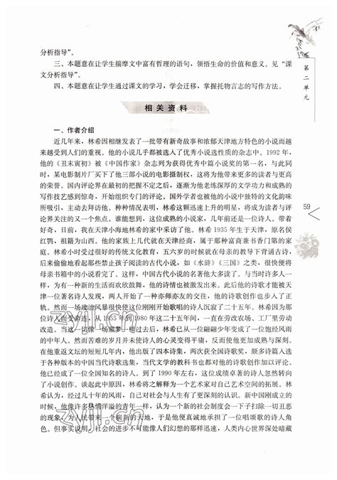 2022年基础模块人民教育出版社语文下册答案——青夏教育精英家教网——