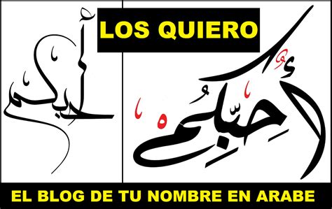 TU NOMBRE EN ÁRABE FRASES DE AMOR EN ARABE