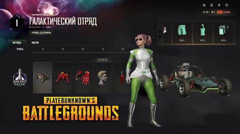 PUBG BATTLEGROUNDS New Battle Pass MAY 2022 Galaxy Squad PC