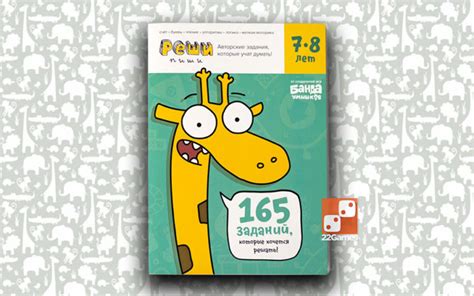 Тетрадь «Реши-пиши, 7–8 лет» – Настольные игры – магазин 22Games.net