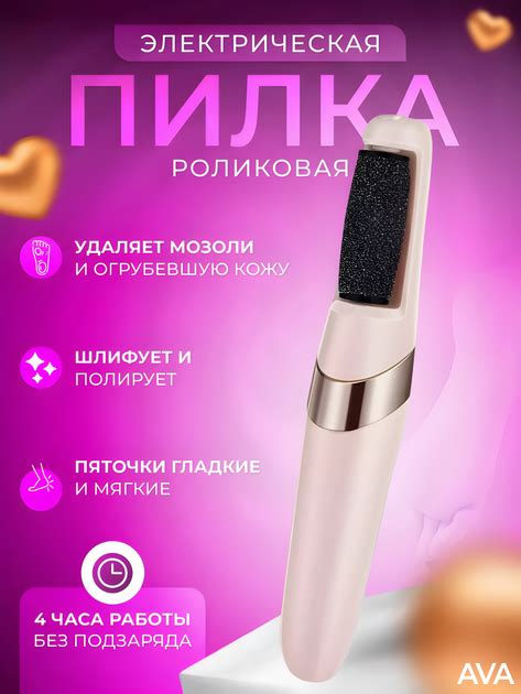 Пилка педикюрная для пяток пемза электрическая для ног с насадками Ava ...
