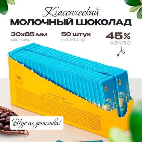 Шоколад Казахстанский 20 гр (бокс 50 шт) купить на OZON по низкой цене ...