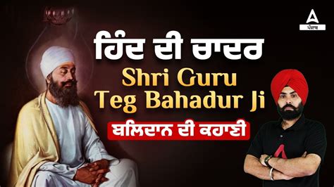 Guru Teg Bahadur Ji Story Of Sacrifice Guru Teg Bahadur Ji Story