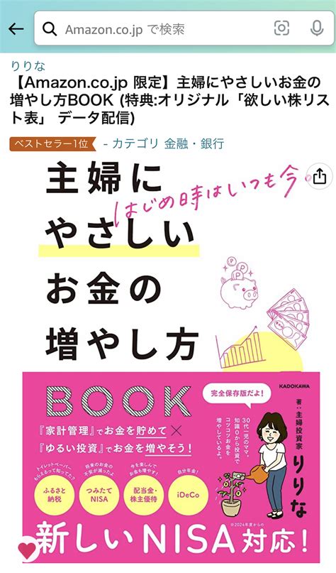 Amazonベストセラー1位！「主婦にやさしいお金の増やし方book」書籍に込めた想い カケマネ