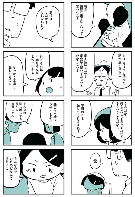 「2 11 」しろやぎ秋吾の漫画