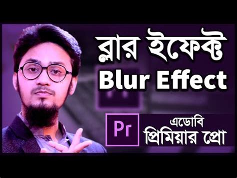 How To Use Blur Effect In Adobe Premiere Pro Video Editing Bangla