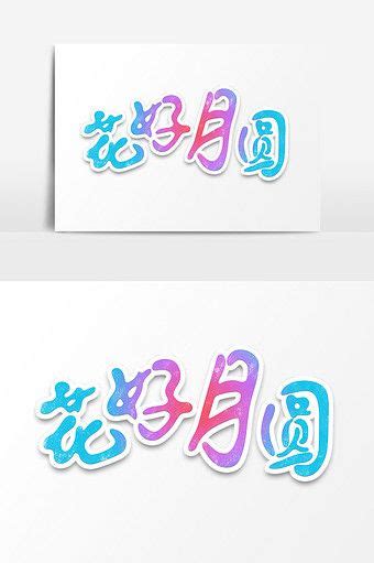 Tanabata Valentine S Day Flower Good Moon Hand Drawn Font Design