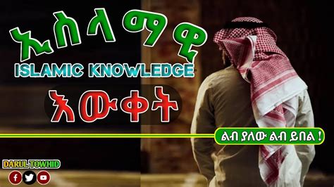 New Amharic Dawa Islamic Knowledge