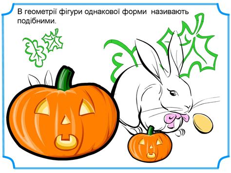Подібність фігур. Гомотетія - online presentation
