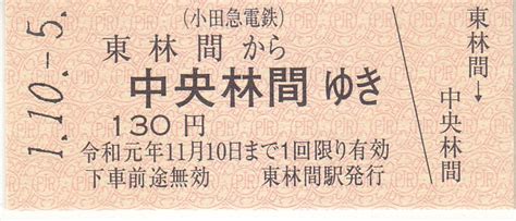 小田急電鉄 「小田急江ノ島線開業90周年記念乗車券」 きっぷ なんでも屋さん Next