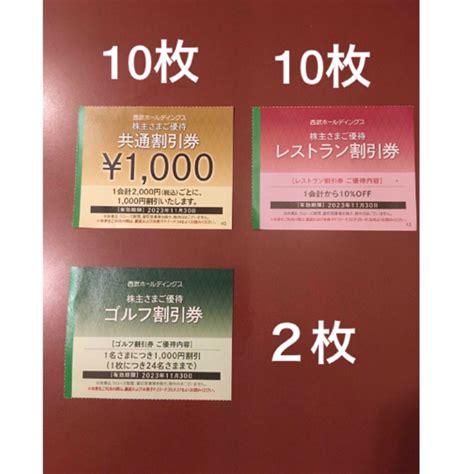 Prince 1000円共通割引券10枚andオマケ🔶西武ホールディングス株主優待券🔶の通販 By Aj S Shop｜プリンスならラクマ