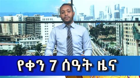 Ethiopia Esat Amharic Day Time News April Youtube