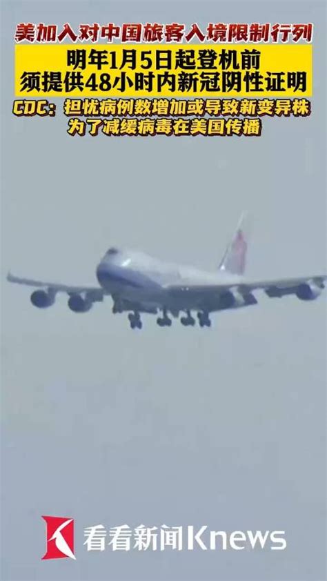 美国自明年1月5日起对中国旅客实行新冠疫情入境限制措施美国中国旅客疫情新浪新闻