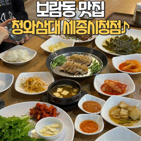 보람동 맛집 청와삼대 세종시청점♪ 세종칼국수 청와삼대 보쌈정식 점심특선 네이버 블로그