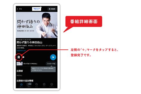 あとで聴きたいラジオ番組を登録できる「お気に入り」機能【radiko使い方ガイド】 無料のアプリでラジオを聴こう！ Radiko