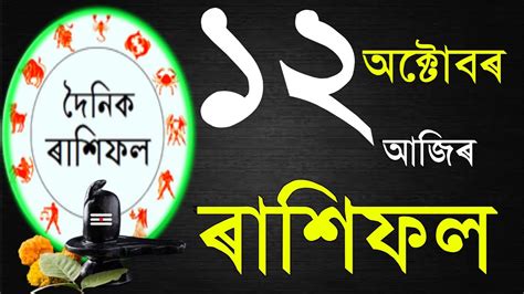 Assamese Aji Rashifal October Indian Astrology Assamese Astrology