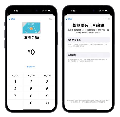 Icoca 正式支援 Apple Pay 交通卡，日本旅遊靠這張也萬事 Ok 蘋果仁 果仁 Iphoneios好物推薦科技媒體